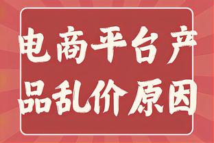 拉梅洛-鲍尔：能够打球很棒 但是我不喜欢输球